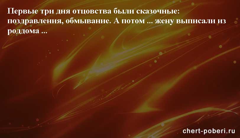 Самые смешные анекдоты ежедневная подборка chert-poberi-anekdoty-chert-poberi-anekdoty-17120416012021-15 картинка chert-poberi-anekdoty-17120416012021-15