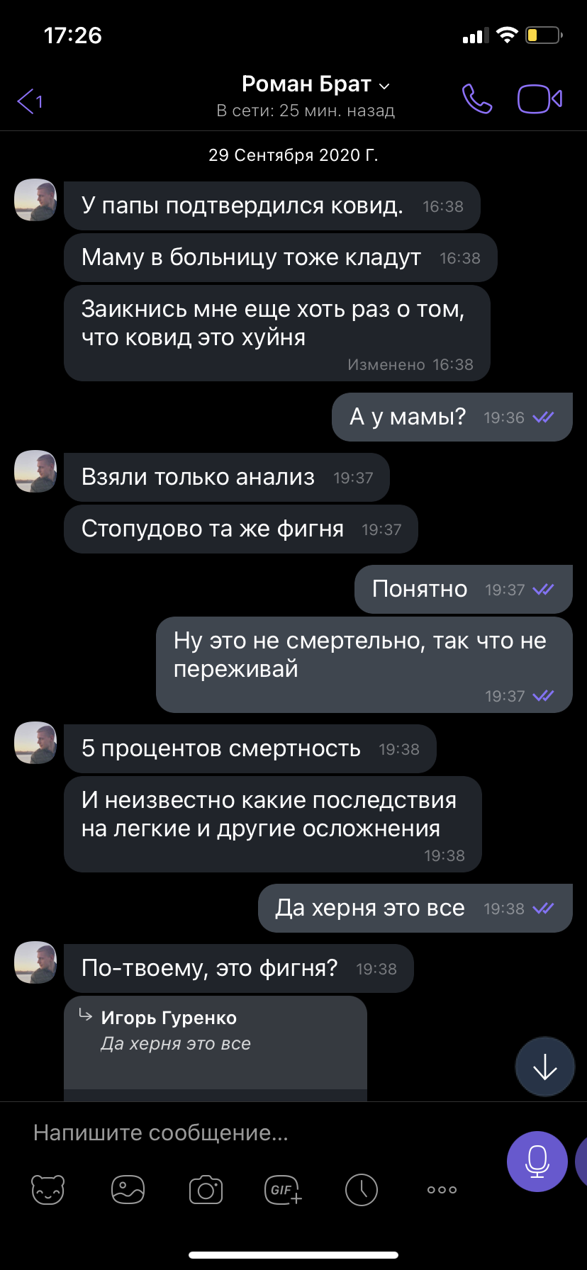 Ковид добрался до моей семьи... 