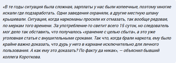 Какие скелеты в шкафу прячет скандальный журналист Денис Коротков Коротков, органов, правоохранительных, сотрудником, правда, выстрела, стало, своем, взяток, образом, соскочить, таким, понятно, получитсяЧтобы, прекрасно, самозащите, спасти, «светлое, Журналист, попытался