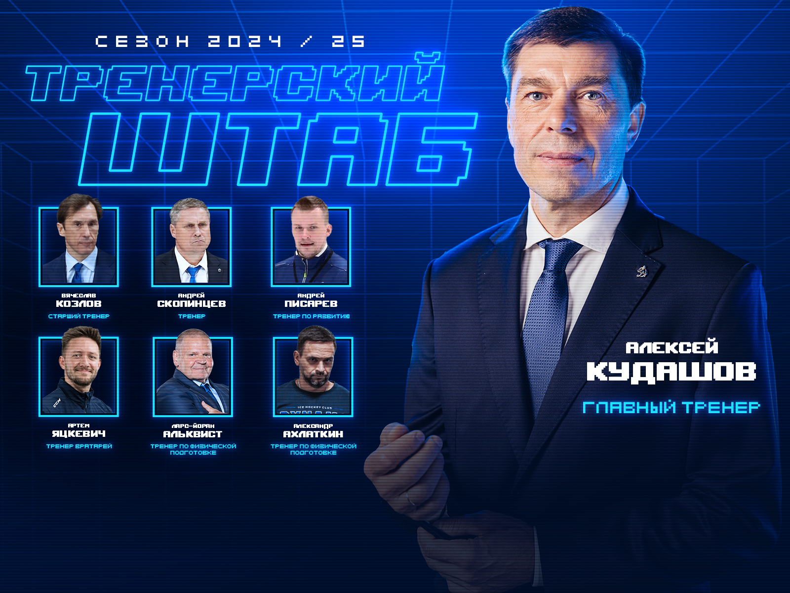 Сформирован тренерский штаб бело-голубых на новый сезон
