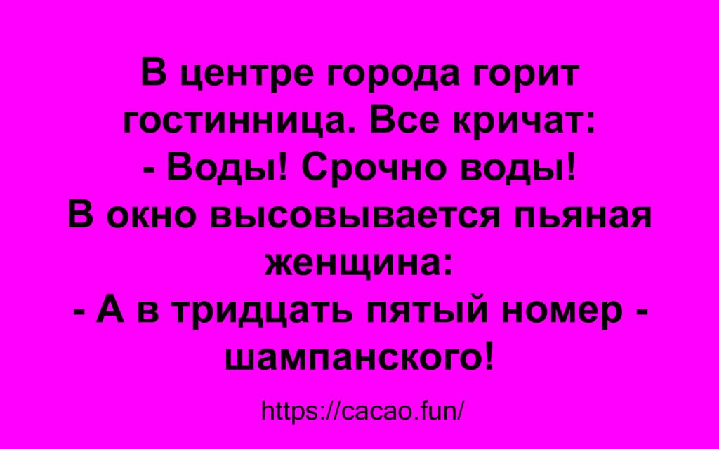 Яркие анекдоты, наполненные юмором Яркие анекдоты, наполненные юмором