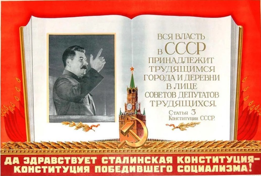 Великой Сталинской конституции – 85 лет! Что она дала советскому народу и народам Европы