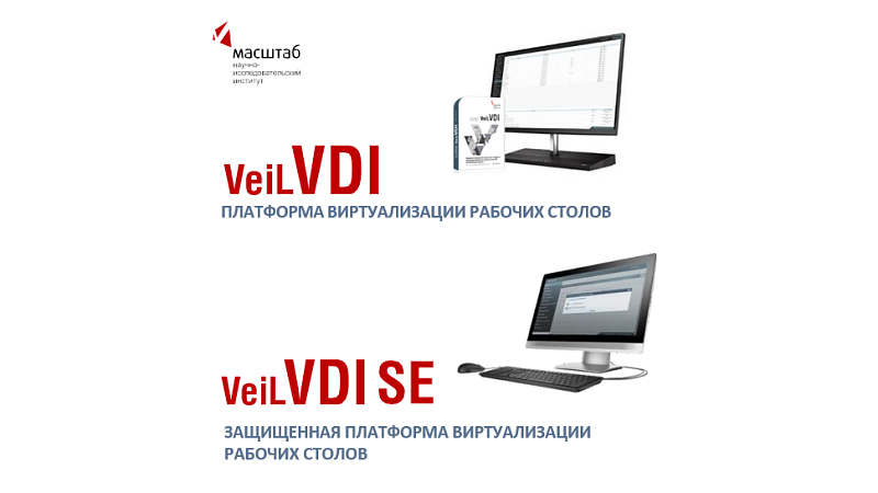 Платформа виртуализации рабочих столов Viel VDI