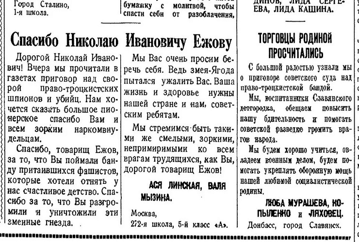 Суровые советские дети считают отцом Сталина, славят Ежова и требуют расстрелов Связь, связь, случая, тогда, Москве, педерастии, часто, сведения, работает, Дементьев, работал, женой, органов, квартире, также, Константиновым, апреля, вскоре, около, только