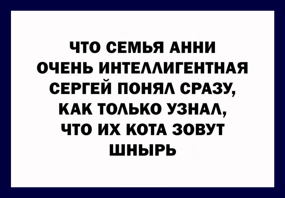 Подборка задорного юмора и искрометных анекдотов Подборка задорного юмора и искрометных анекдотов