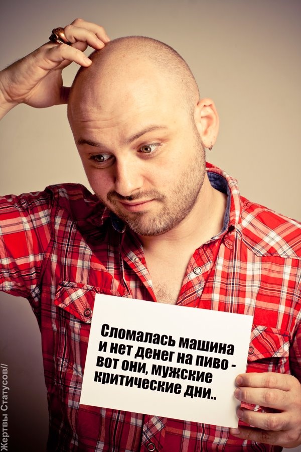 Жертвы статусов 