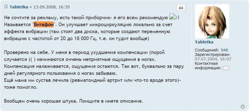 Отзыв с сайта dialand.ru: Диабет - успешное лечение витафоном проверено на себе