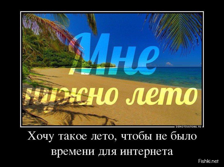 Веселые картинки хочу лето