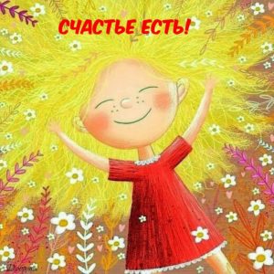 Веселые картинки для поднятия настроения с надписями Веселые картинки для поднятия настроения с надписями