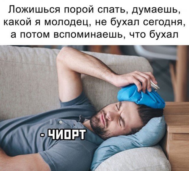 Шутки и мемы про алкоголь после прошедших выходных  позитив,смешные картинки,юмор