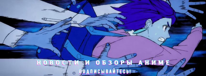 Безумный ромком о призраках и пришельцах «Дандадан» готов покорять большие и малые экраны