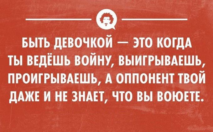 - Должен тебе признаться, что единственный мой недостаток - это искренность, моя ты кривоногая толстушка! - Должен тебе признаться, что единственный мой недостаток - это искренность, моя ты кривоногая толстушка! анекдоты,демотиваторы,приколы,юмор