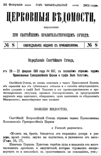 Церковная ведомость, где говориться от отлучении Толстого  