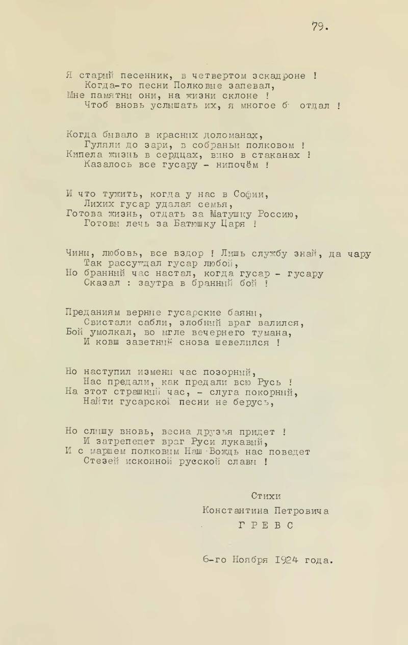 Лейб-гвардии Гусарский в боях и походах Второй Отечественной Лейб-гвардии Гусарский в боях и походах Второй Отечественной история