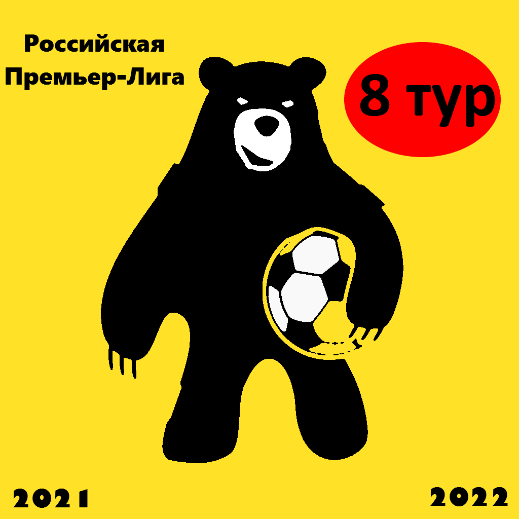 РПЛ 8-й тур. Сложный выезд «Динамо» в Сочи, огненное дерби в Москве и проверка чемпиона в Казани. Анонс и прогноз