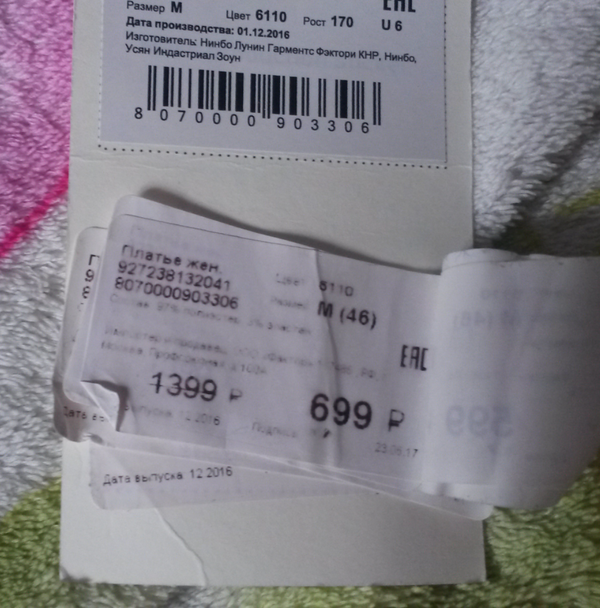 Ценники с подвохом. Не дайте себя обмануть! Ценники с подвохом. Не дайте себя обмануть!