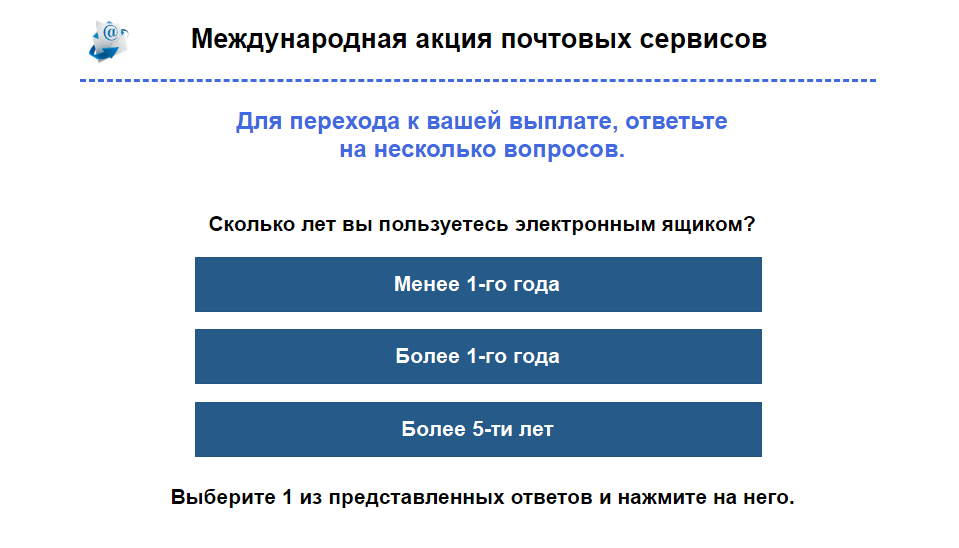 «Ура, вы выиграли приз!» или как работают мошенники на почтовых серверах.