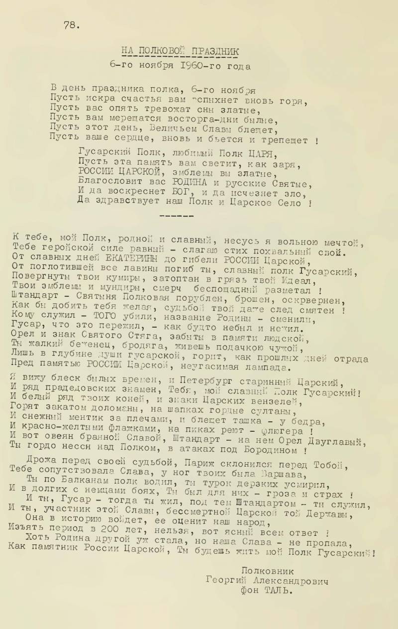 Лейб-гвардии Гусарский в боях и походах Второй Отечественной Лейб-гвардии Гусарский в боях и походах Второй Отечественной история