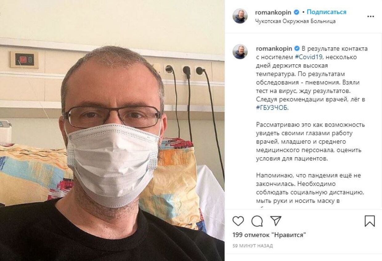 Губернатора Чукотки госпитализировали после контакта с больным COVID-19