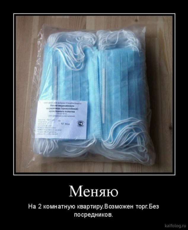 Демотиваторы про коронавирус с надписями. Подборка chert-poberi-dem-koronavirus-chert-poberi-dem-koronavirus-53310606042021-5 картинка chert-poberi-dem-koronavirus-53310606042021-5