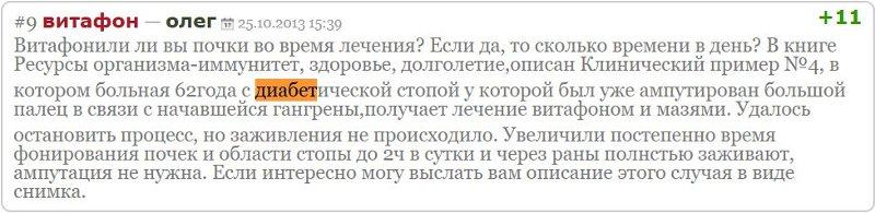 Отзыв с сайта badbed.ru: Олег - диабетическая стопа