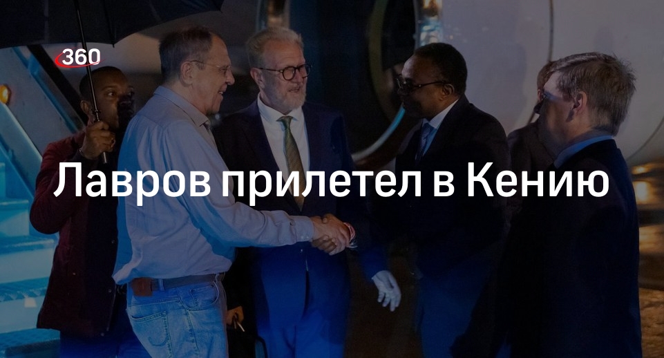 Министр иностранных дел России Лавров нанес визит в столицу Кении Найроби