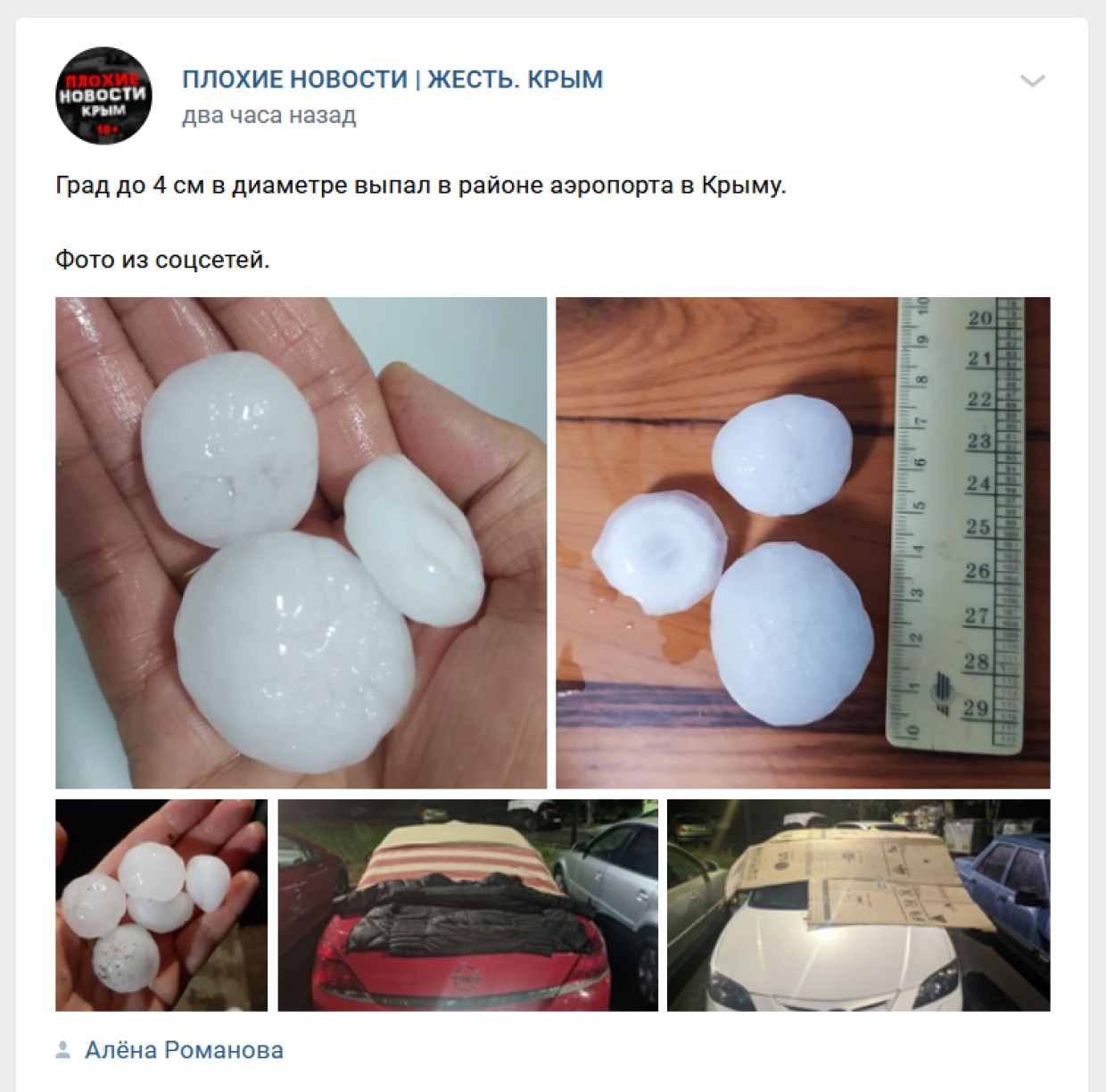 Крым накрыло ливнями, град размером с куриное яйцо разбил машины