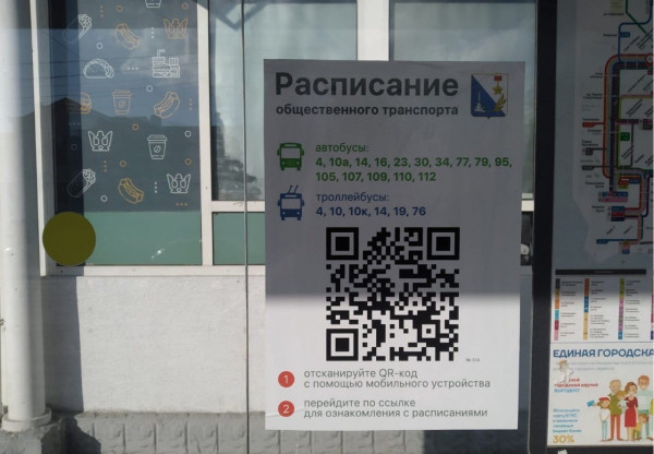 В Севастополе расписание общественного транспорта можно узнать на остановке с помощью QR-кода