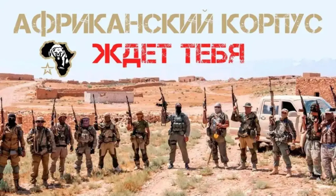 Африканский корпус и будущее российского присутствия в Африке