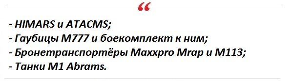 На прошедших выходных новость, связанная с одобрением законопроекта о финансовой помощи сумасшедшему хутору в размере более 60 млрд долларов, активно обсуждалась по всему миру.-4