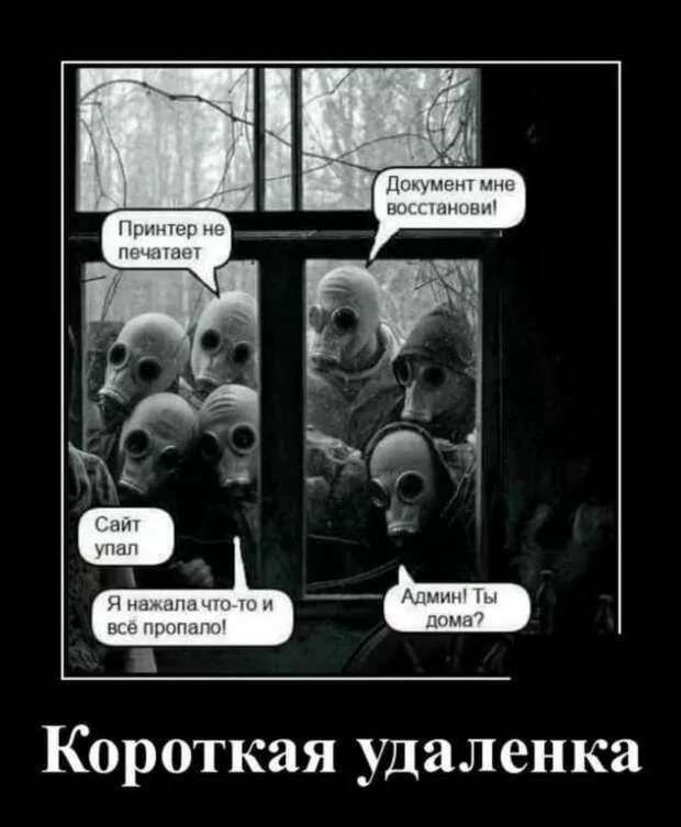 Демотиваторы про коронавирус с надписями. Подборка chert-poberi-dem-koronavirus-chert-poberi-dem-koronavirus-53310606042021-6 картинка chert-poberi-dem-koronavirus-53310606042021-6