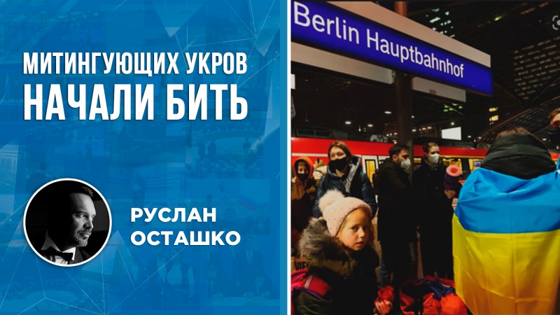 Митингующих укров начали бить