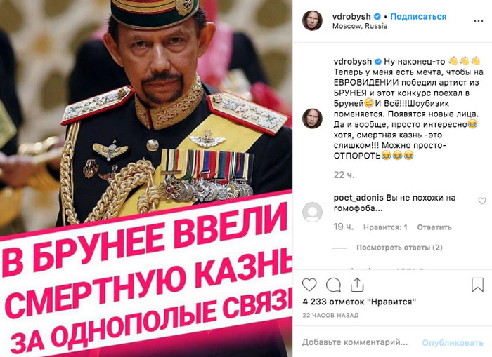 Дробыш поддержал смертную казнь за однополые связи в Брунее, призвав провести там 