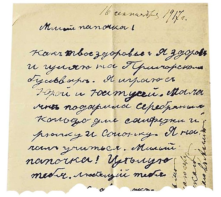 Такие письма писал отцу семилетний сын Ростислав. Кстати, последней просьбой Колчака перед расстрелом было: «Я прошу сообщить моей жене, которая живет в Париже, что я благословляю своего сына». 