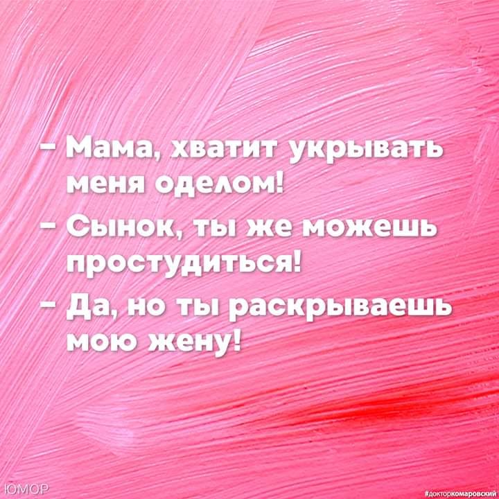 Максимум позитива: 30 анекдотов, шуточек и забавностей в картинках о семье, отношениях и жизни вообще 