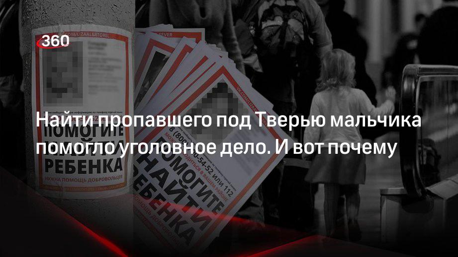 Почему при пропаже ребенка сразу заводят уголовное дело? Объясняет бывший следователь Калиниченко