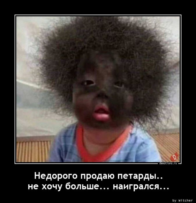 Очередная порция прикольных демотиваторов на любой вкус для поднятия настроения! Очередная порция прикольных демотиваторов на любой вкус для поднятия настроения!