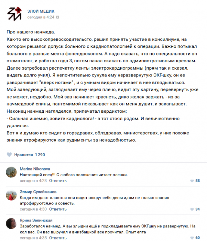 истории врачей, Злой медик