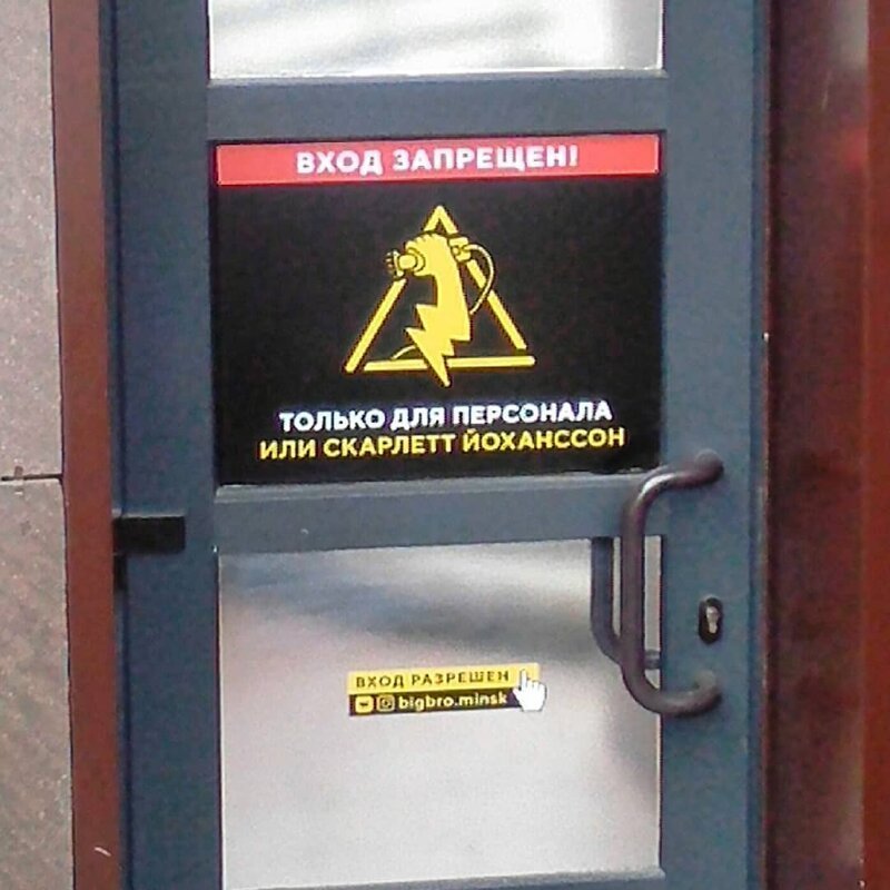 3. вход запрещен, не влезай убьет, объвления, прикол, россия, смешно, таблички, фото