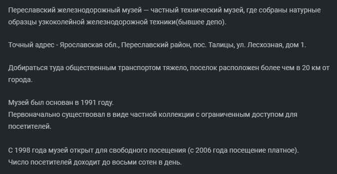 Музей паровозов в Переславле-Залесском. Наше посещение его