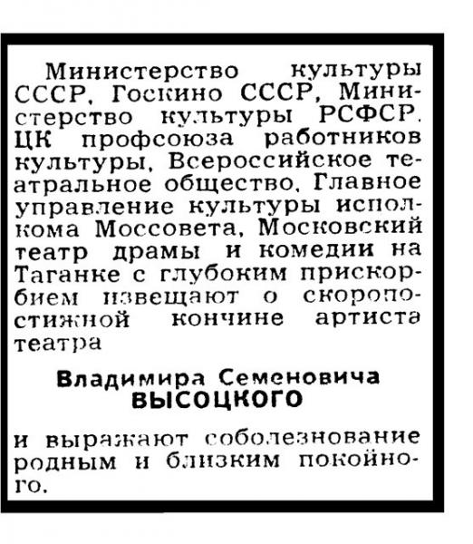 25 июля 1980 года умер Владимир Высоцкий 25 июля 1980 года умер Владимир Высоцкий
