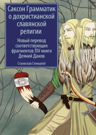 Этапы этногенеза и этническая история русского народа. только, Готов, Траяна, время, этого, земли, Скандии, Кипре, своих, Дации, которые, образом, Кирене, между, иудеям, иудеев, иудеи, когда, более, также