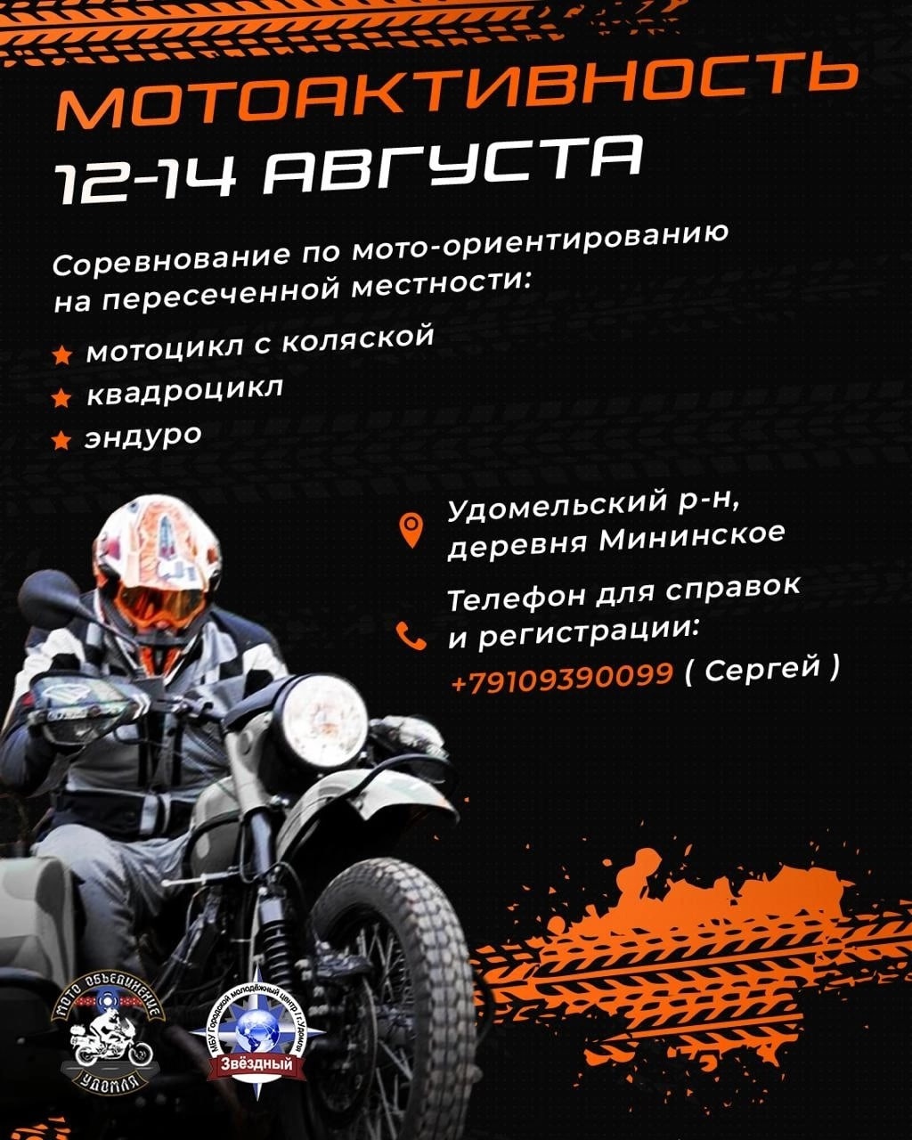 МотоЦиклы: Мотоактивность, календарь Чемпионата, красоты болговского района и многое другое
