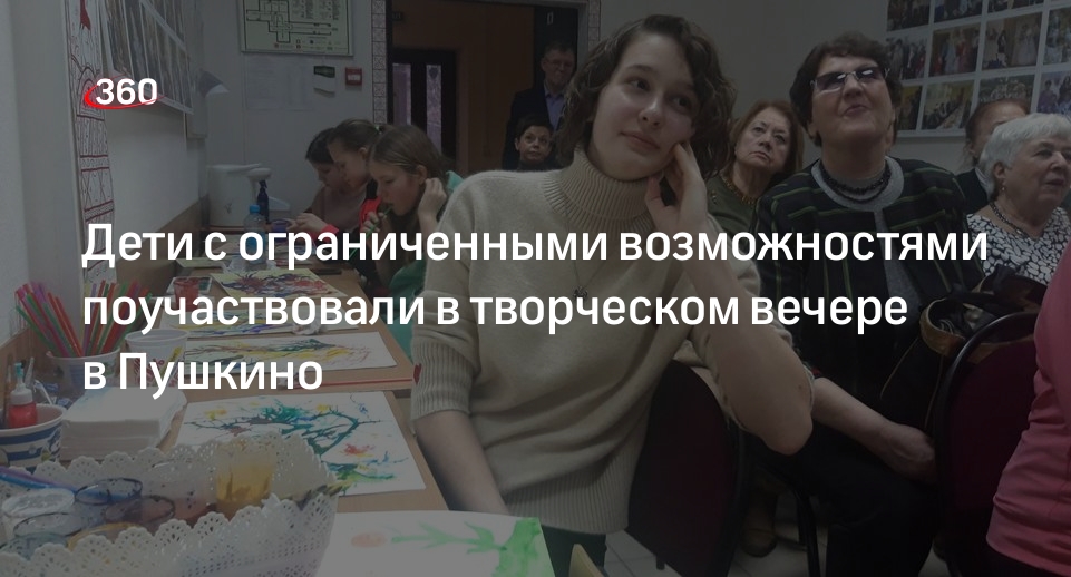 Дети с ограниченными возможностями поучаствовали в творческом вечере в Пушкино