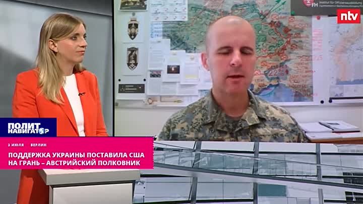 Поддержка Украины поставила США на грань – австрийский полковник
