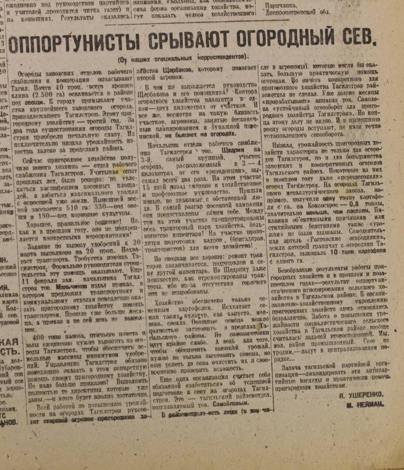 Пробрались и разваливают! Газета «Правда» 1934 года Пробрались и разваливают! Газета «Правда» 1934 года история