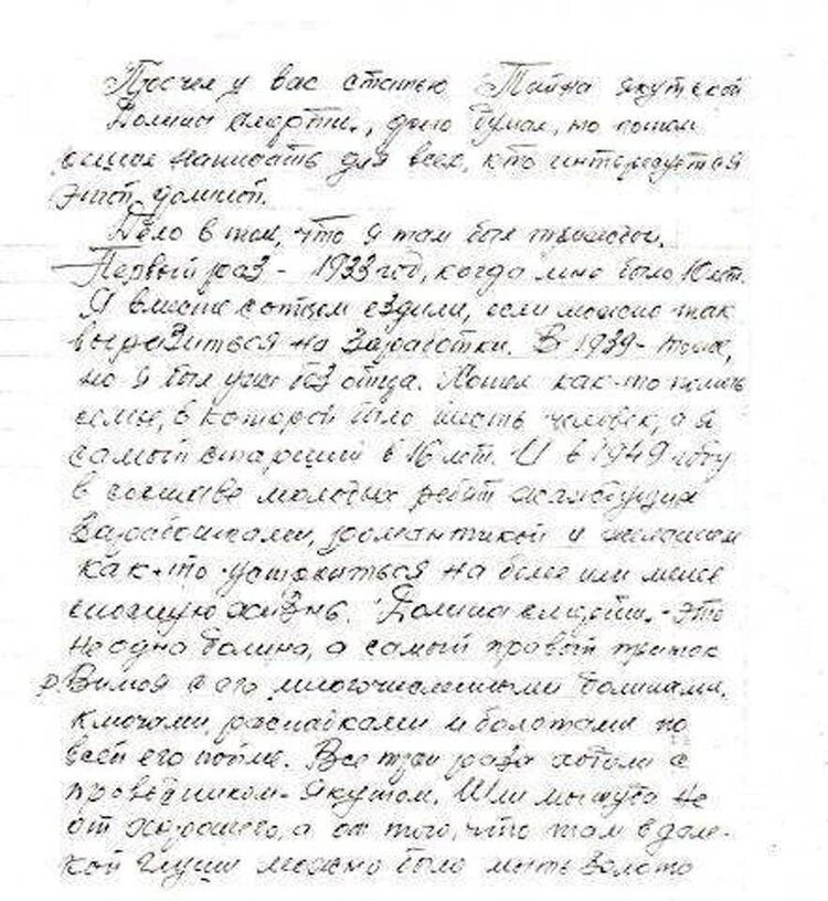 Письмо М. Корецкого в газету "Труд", 1996 год/ © kp.ru