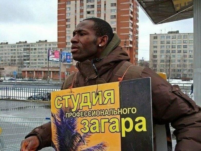 Убойные приключения африканцев в России Убойные приключения африканцев в России смешные картинки