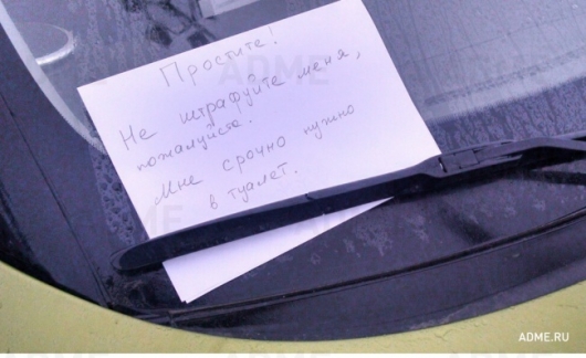 20 лучших записок, когда-либо оставленных на автомобильных лобовых стеклах авто и мото