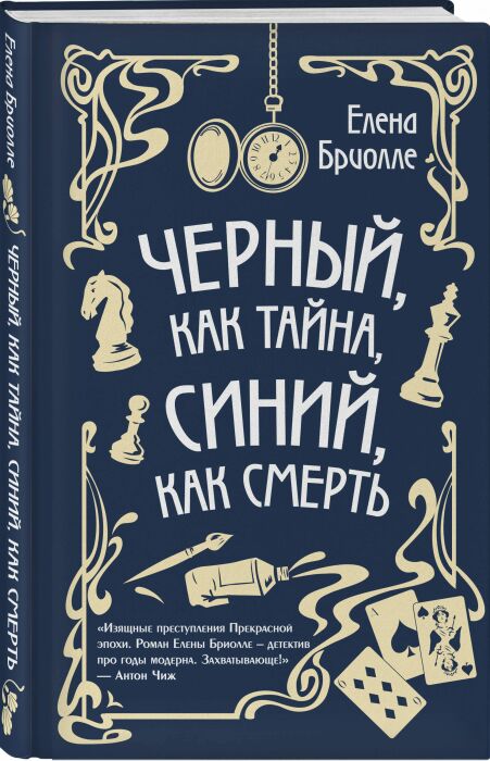 «Чёрный, как тайна, синий, как смерть», Елена Бриолле. / Фото: www.iz-stali.ru